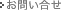 メールフォームへ