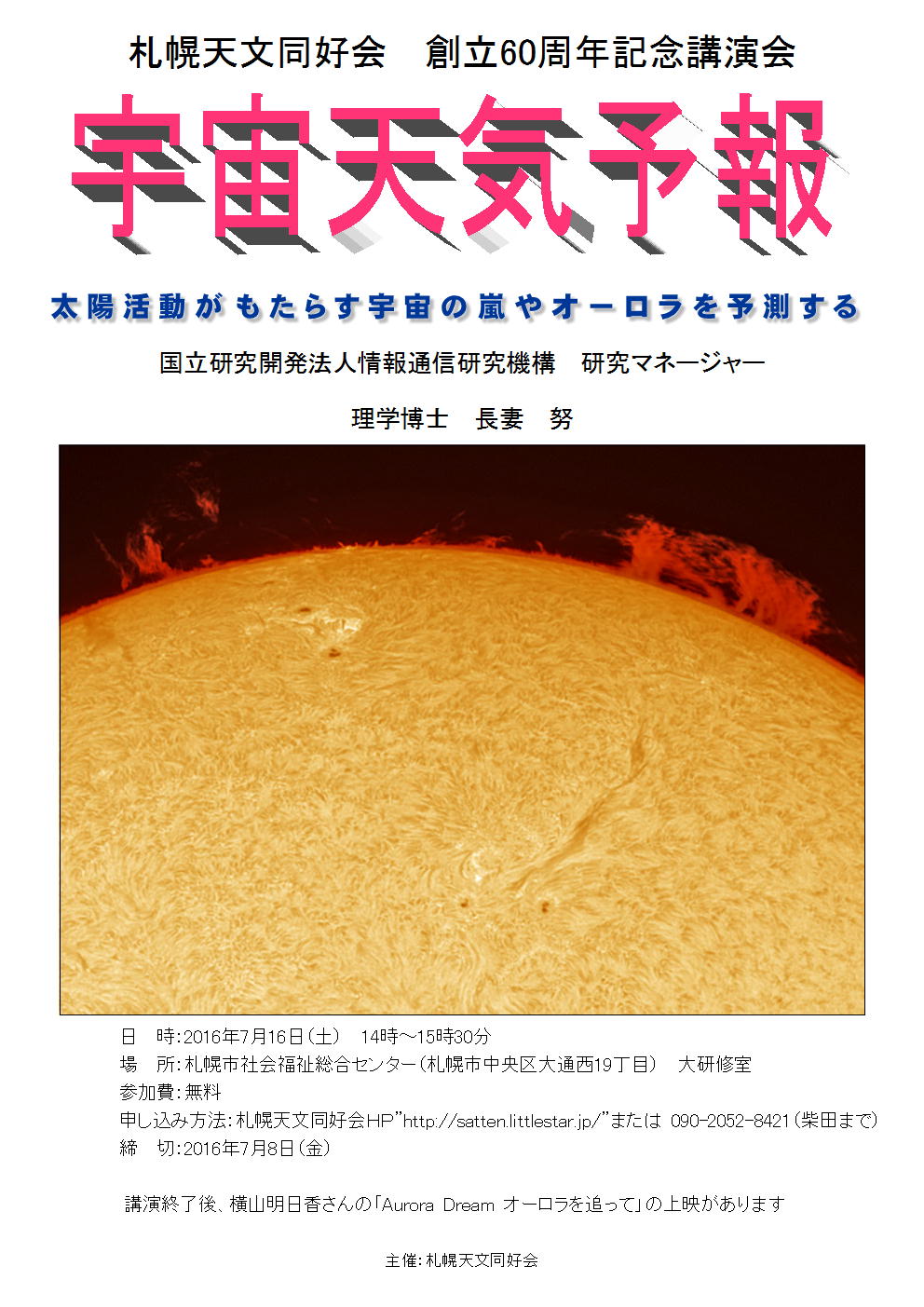 プレゼンター 柴田 健一美しき星の世界13年 北海道星ウオッチング発表会 は 2月23日 土 札幌市社会福祉総合センターで行われました