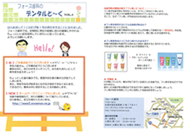 デンタルと~く VOL.1