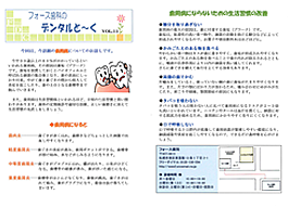デンタルと~く VOL.11