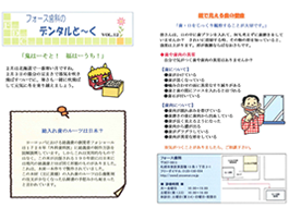 デンタルと~く VOL.12