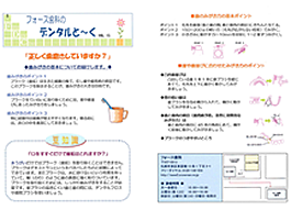 デンタルと~く VOL.15