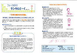 デンタルと~く VOL.16