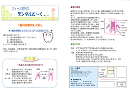 デンタルと~く VOL.17