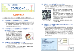 デンタルと~く VOL.18