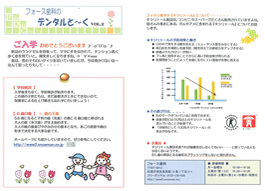 デンタルと~く VOL.2