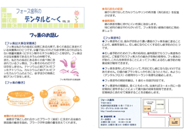 デンタルと~く VOL.20