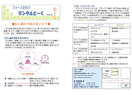 デンタルと~く VOL.19