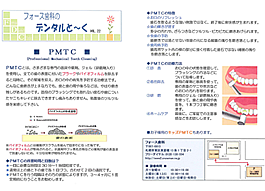 デンタルと~く VOL.20