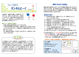 デンタルと~く VOL.20