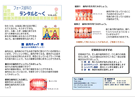 デンタルと~く VOL.20