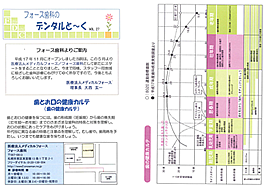 デンタルと~く VOL.20