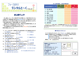 デンタルと~く VOL.28