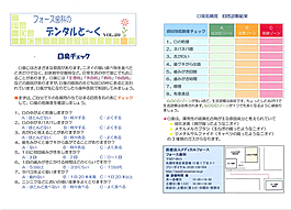 デンタルと~く VOL.28
