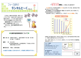 デンタルと~く VOL.3