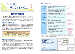 デンタルと~く VOL.30