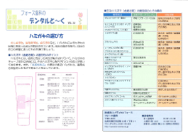 デンタルと~く VOL.32