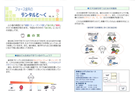 デンタルと~く VOL.34