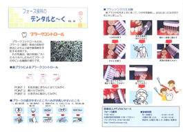 デンタルと～く　VOL.36