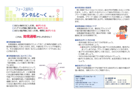 デンタルと～く　VOL.37