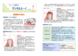 デンタルと～く　VOL.38