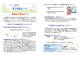 デンタルと～く　VOL.39
