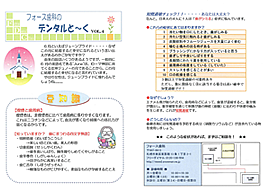 デンタルと~く VOL.4