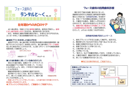 デンタルと～く　VOL.40