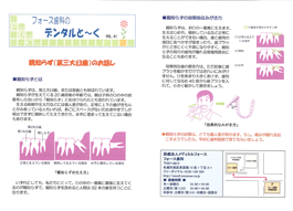 デンタルと～く　VOL.41