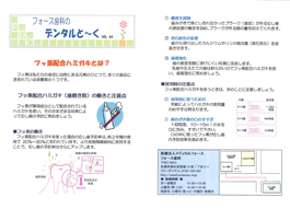 デンタルと～く　VOL.44