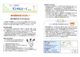 デンタルと～く　VOL.45
