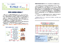 デンタルと～く　VOL.46