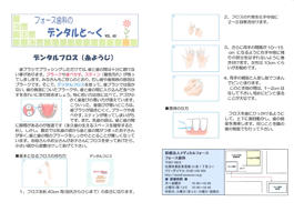 デンタルと～く　VOL.48