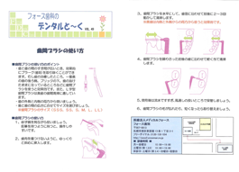 デンタルと～く　VOL.49