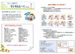 デンタルと~く VOL.5