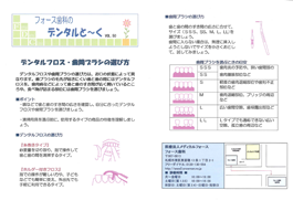 デンタルと～く　VOL.50