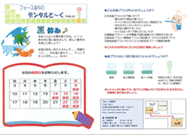 デンタルと~く VOL.6