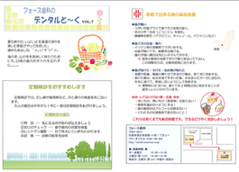 デンタルと~く VOL.7