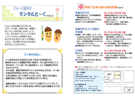 デンタルと~く VOL.8