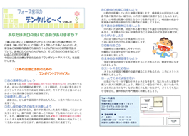 デンタルと~く VOL.9